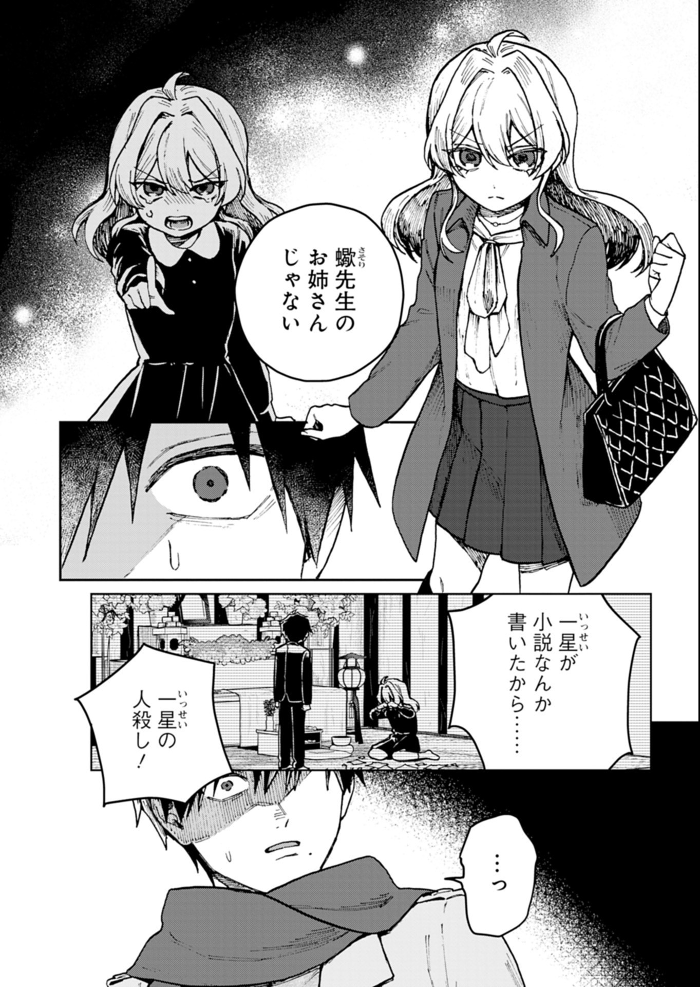 SASORIZA NO SHINZOU Chapter 4.2 page 5 - nihonkuni.com