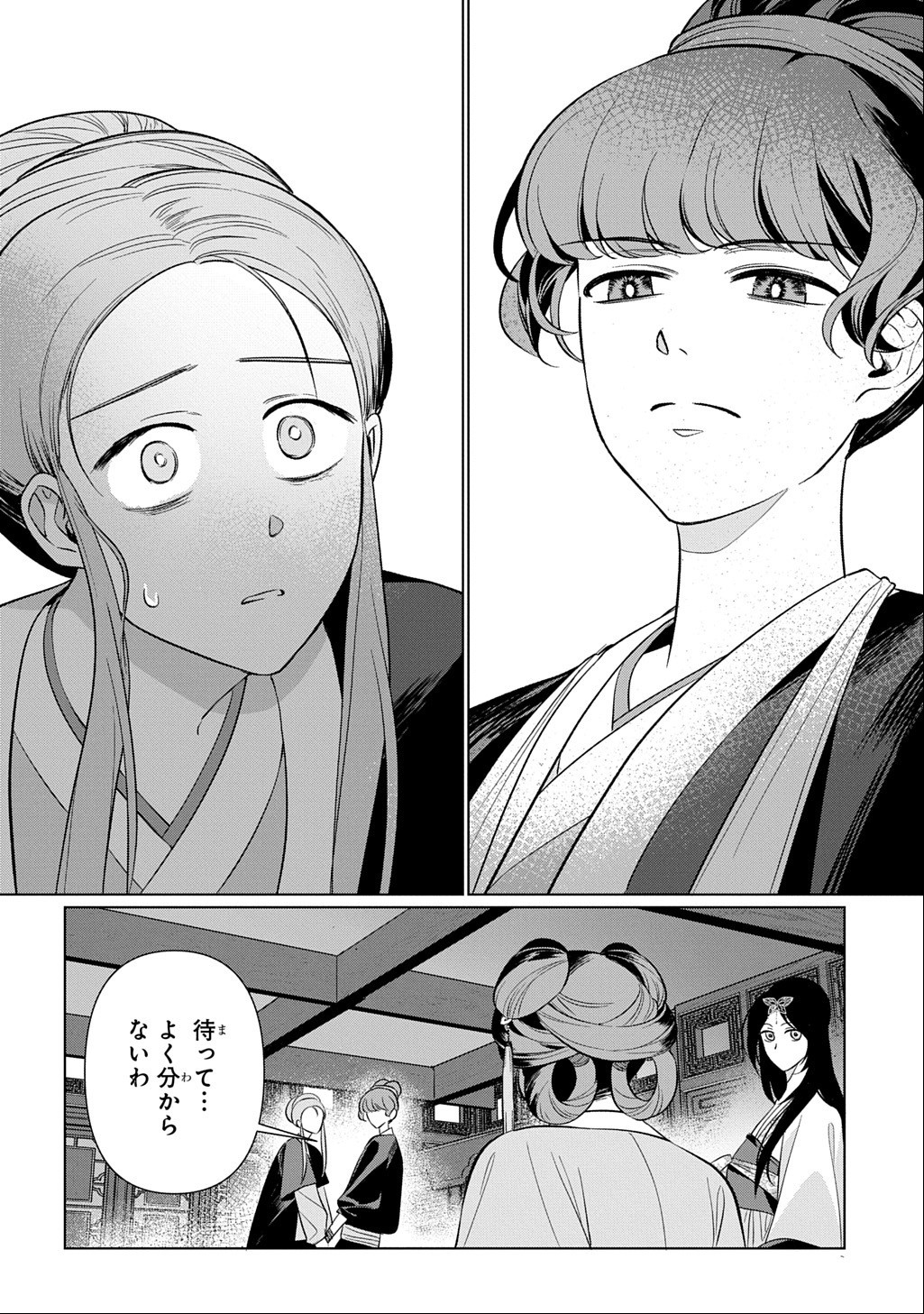 KOUKYUU KAGEKIDAN: HOSHI FURU KYUUTEI NO UTAHIME Chapter 7 page 10 - nihonkuni.com