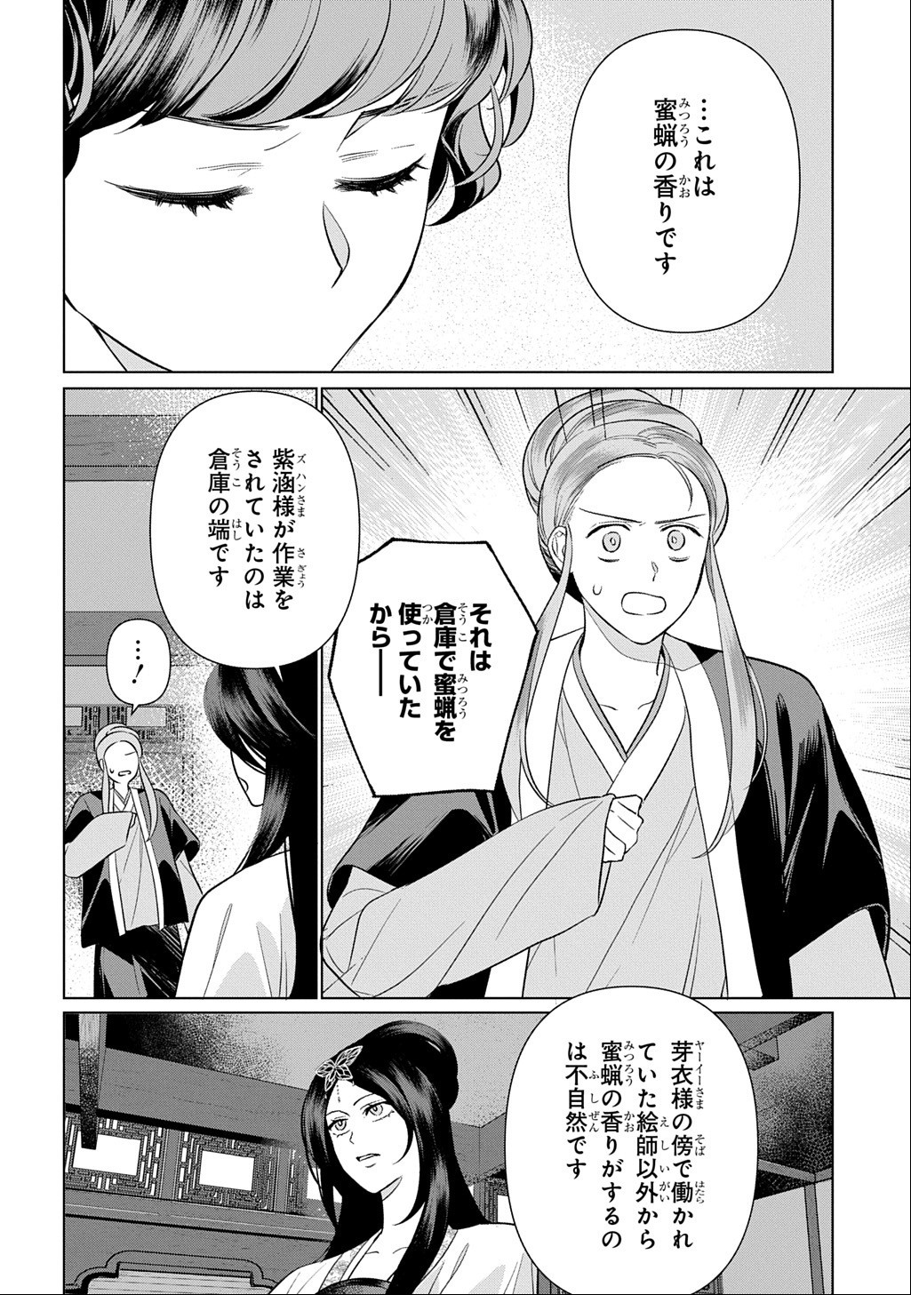 KOUKYUU KAGEKIDAN: HOSHI FURU KYUUTEI NO UTAHIME Chapter 7 page 8 - nihonkuni.com