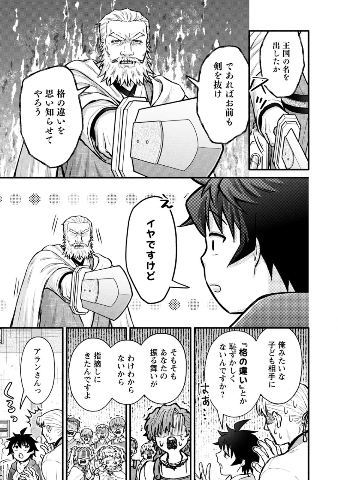 GAKUEN KISHI NO LEVEL UP! (MANGA) - RAW Chapter 64.1 page 9 - nihonkuni.com