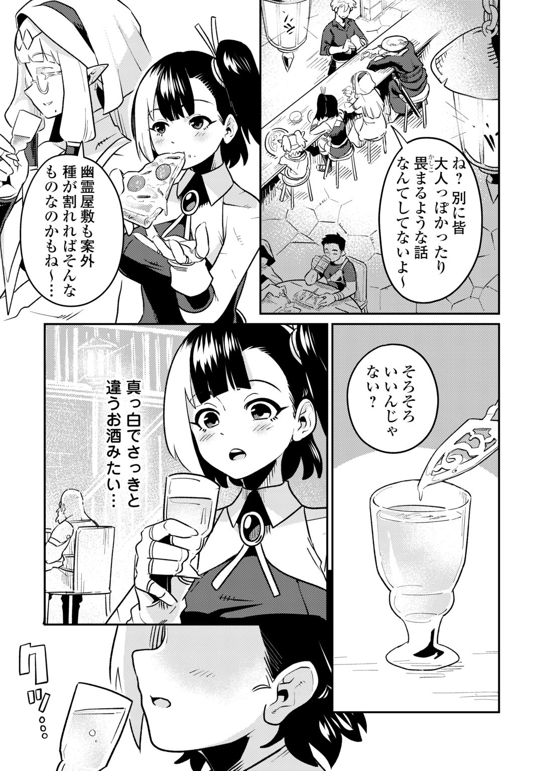 SAKABA DE DABERU: SHINJIN BOUKENSHA NO "SAIKOU NO IPPAI" TANKYUUKI Chapter 2 page 13 - nihonkuni.com
