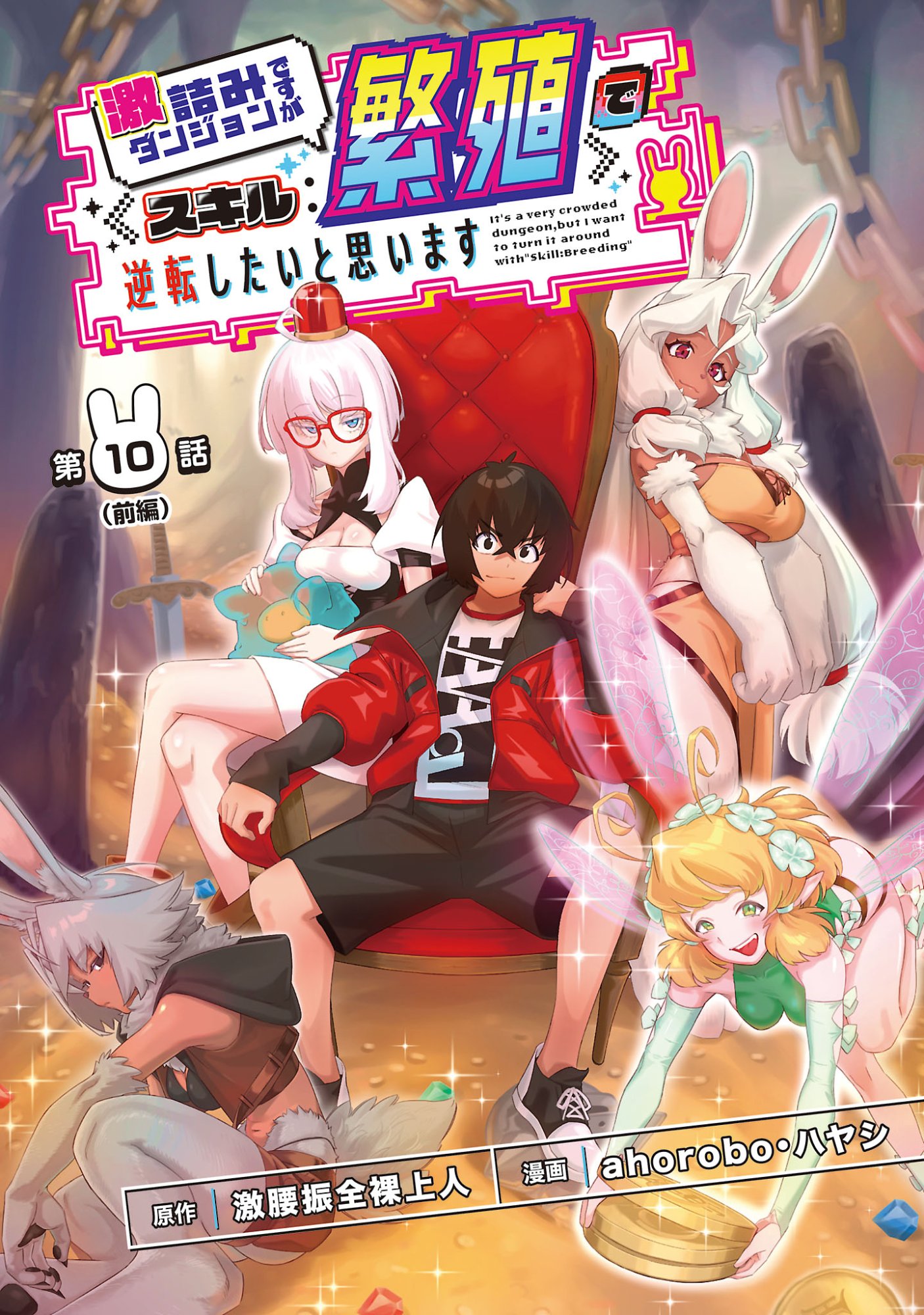 GEKIZUMI DUNGEON DESU GA “SKILL: HANSHOKU” DE GYAKUTEN SHITAI TO OMOIMASU Chap 10.1 - Pic 1