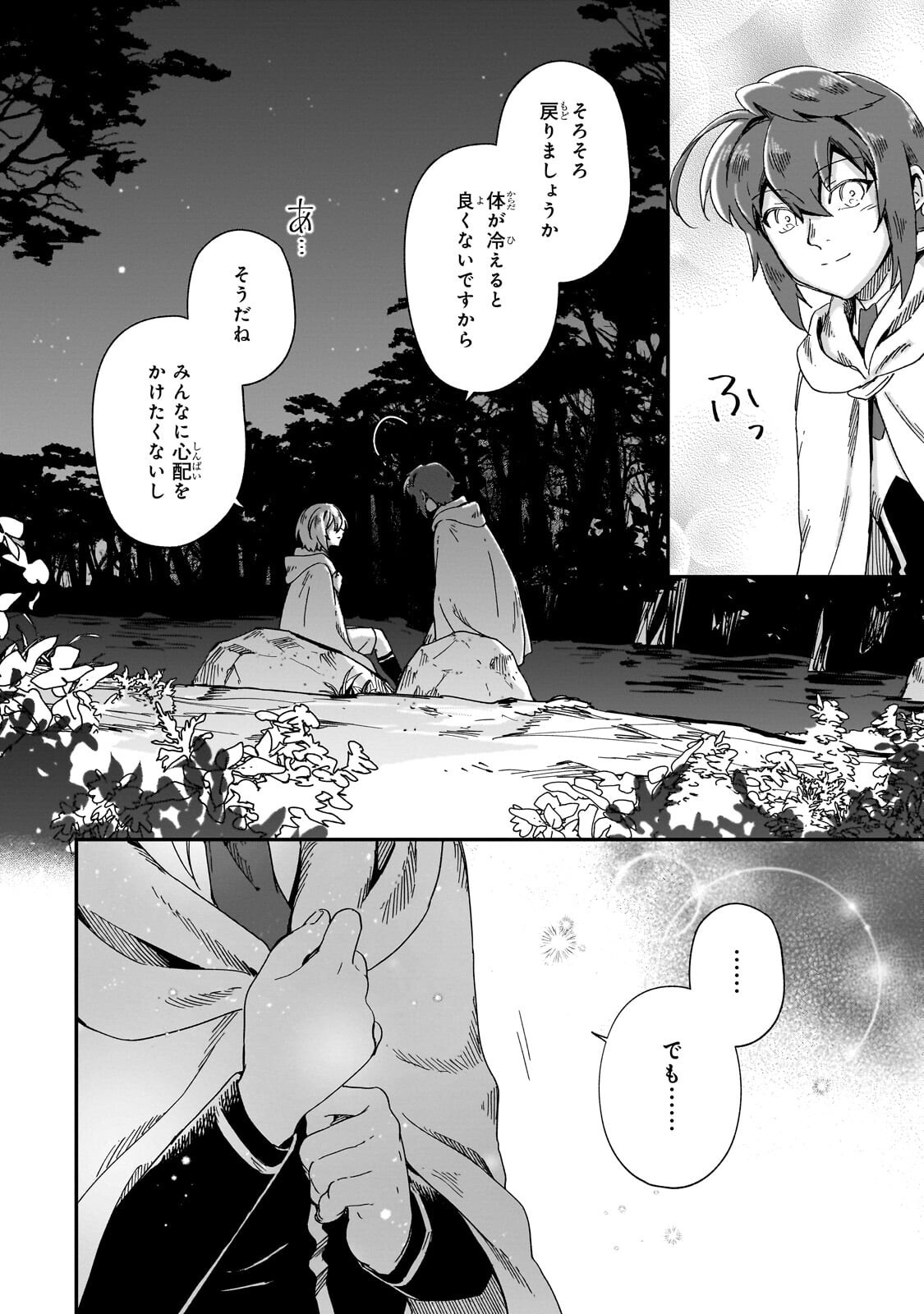 FUSHI NO KAMI: REBUILDING CIVILIZATION STARTS WITH A VILLAGE (MANGA) Chapter 52.1 page 8 - nihonkuni.com