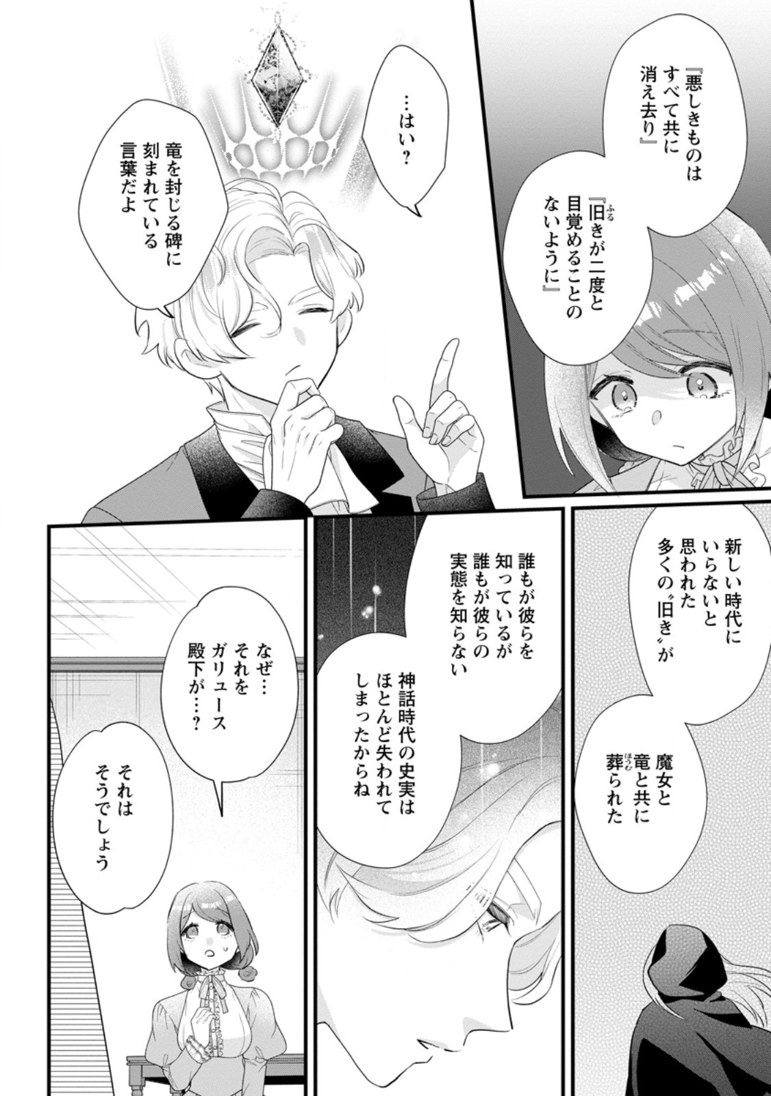 KAZOKU NI YAKUDATAZU TO IWARETSUZUKETA WATASHI GA, MASHOU NO KOUSHAKU KISHI-SAMA NO SAIAI NI NARU MADE Chapter 36.3 - Page 9