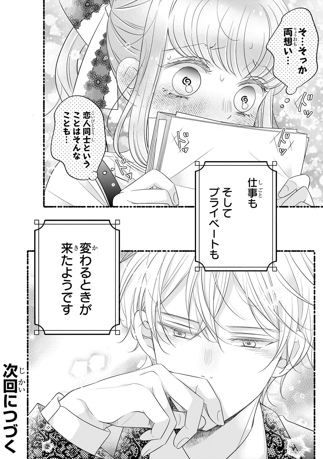 SHIGOTO NINGENNA HAKUSHAKU REIJOU WA KORI NO SAISHOU-SAMA NO AI WO MI AYAMATTEIRU Chapter 18.2 - Page 16