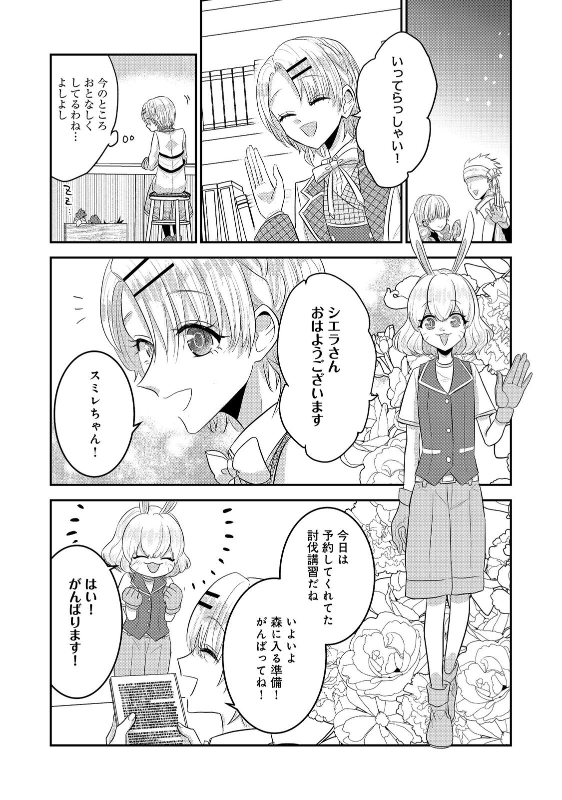 GUILD NO UKETSUKE-JOU WA TEIJI-AGARI NO YUME WO MIRU Chapter 8.1 - Page 6