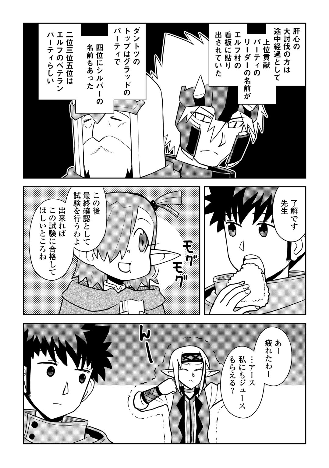 TOARU OSSAN NO VRMMO KATSUDOUKI - RAW Chapter 114.2 page 4 - nihonkuni.com