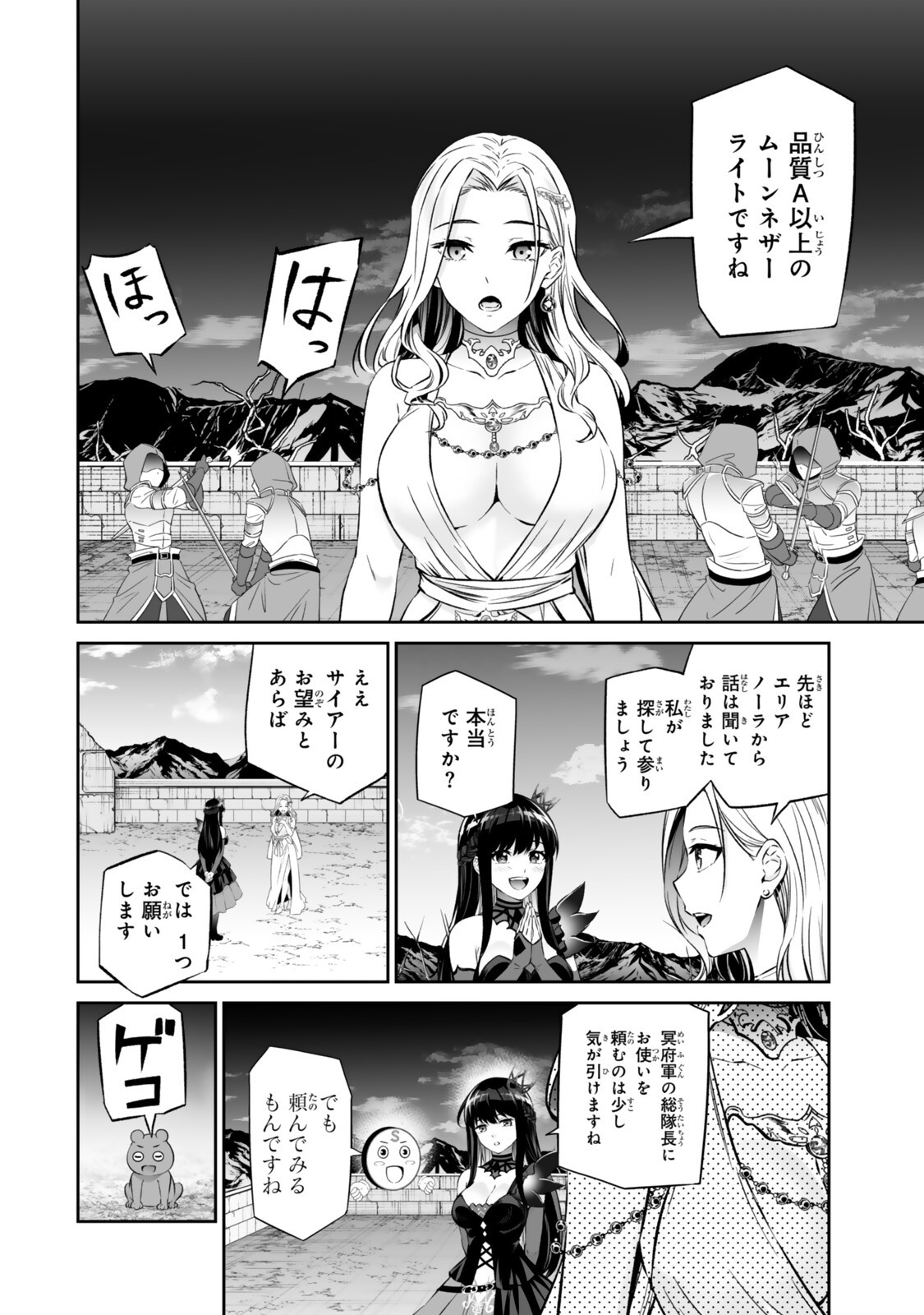 JINGAI HIME SAMA, HAJIMEMASHITA - FREE LIFE FANTASY ONLINE - RAW Chapter 71.1 page 4 - nihonkuni.com