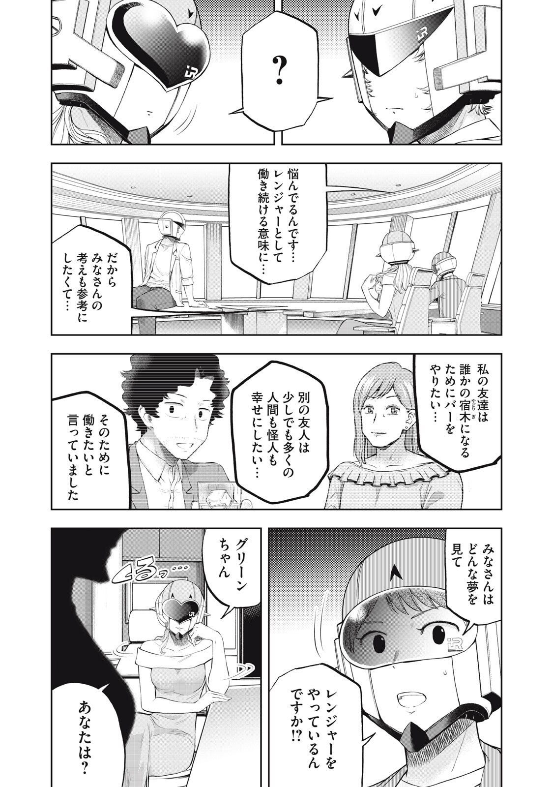 BLACK COLLAR: MANAGING AN EVIL ORGANIZATION Chapter 27 page 13 - nihonkuni.com