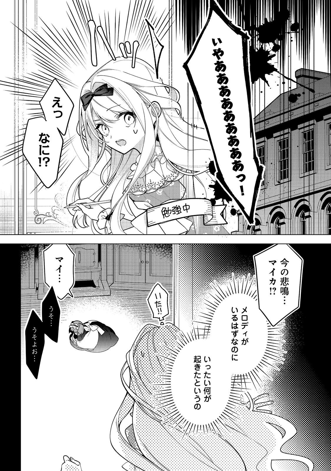 HEROINE? SEIJO? IIE, ALL WORKS MAID DESU (KO)! Chapter 37.1 page 1 - nihonkuni.com