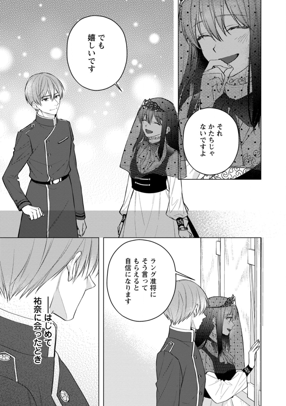 VEIL NO SEIJO - MINIKUI TO GOKAISARETA SEIJO, IKEMEN GOEI KISHI NI DEKIAISARERU Chapter 29.2 page 8 - nihonkuni.com