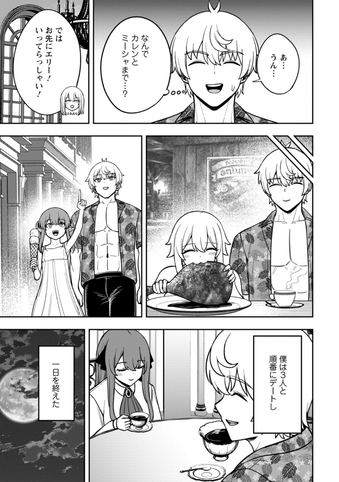 TENSEI SHITARA SAINOU GA ATTA KEN: ISEKAI ITTE MO DORYOKU SURU (MANGA) Chapter 32.1 page 5 - nihonkuni.com