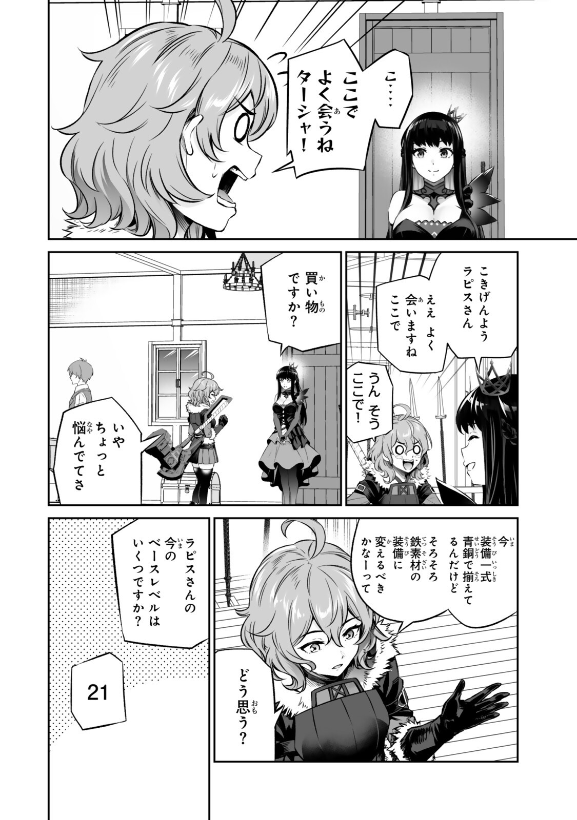JINGAI HIME SAMA, HAJIMEMASHITA - FREE LIFE FANTASY ONLINE - RAW Chapter 71.1 page 8 - nihonkuni.com