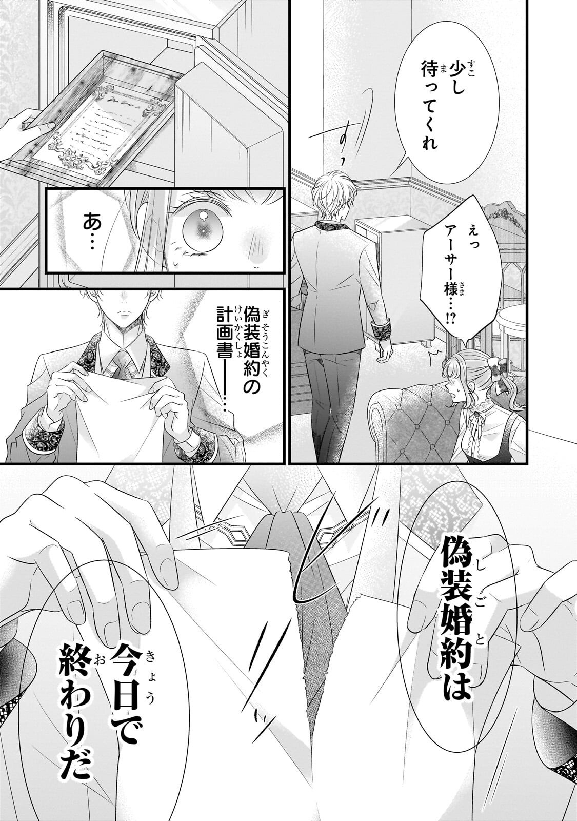SHIGOTO NINGENNA HAKUSHAKU REIJOU WA KORI NO SAISHOU-SAMA NO AI WO MI AYAMATTEIRU Chapter 18.2 - Page 3