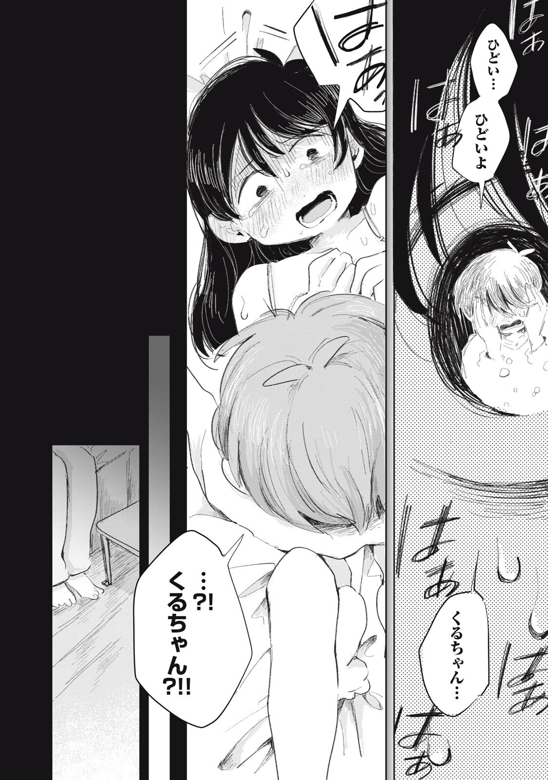 GYAKUKOU NO KURUCHAN Chapter 22 - Page 10