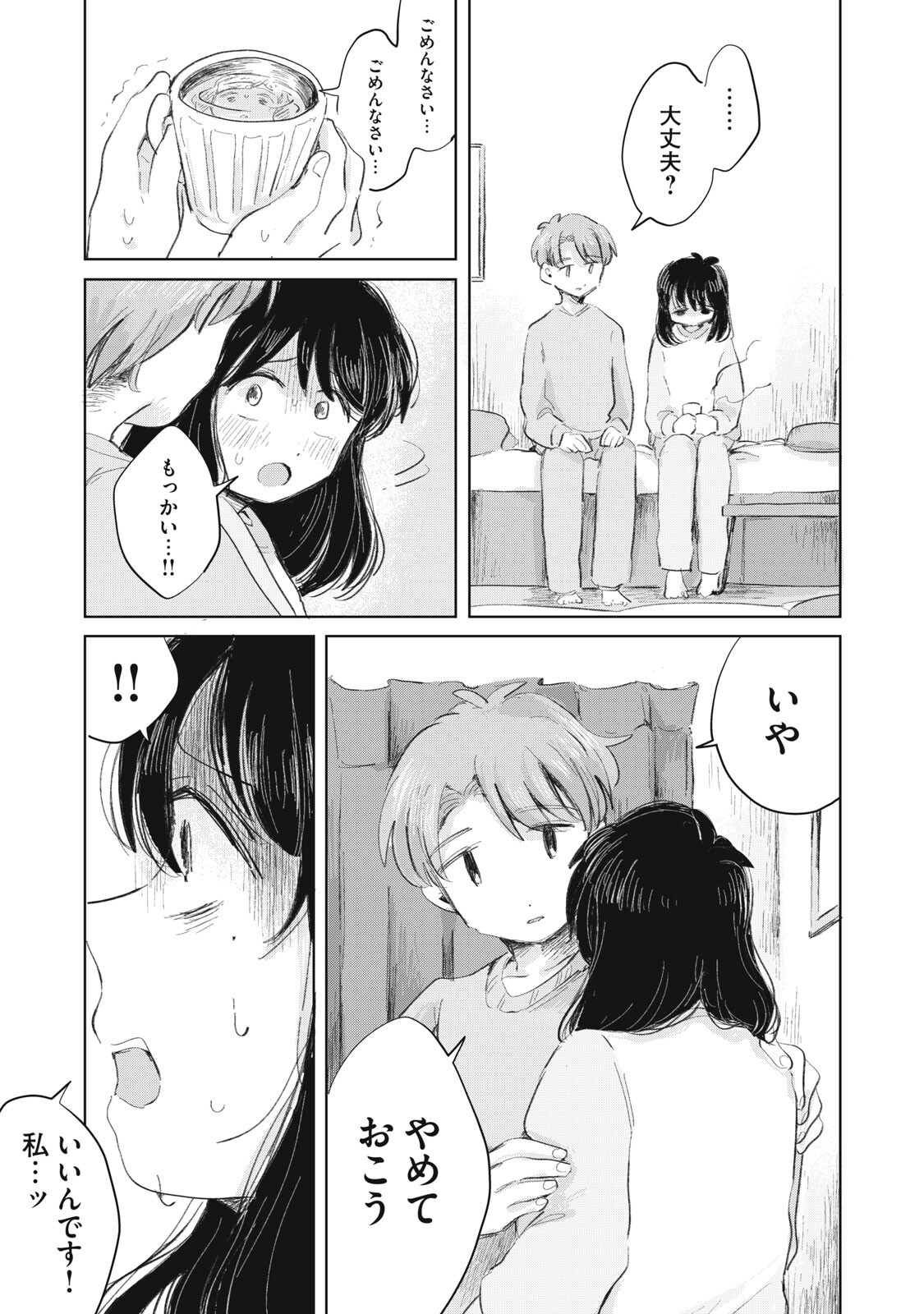 GYAKUKOU NO KURUCHAN Chapter 22 - Page 11