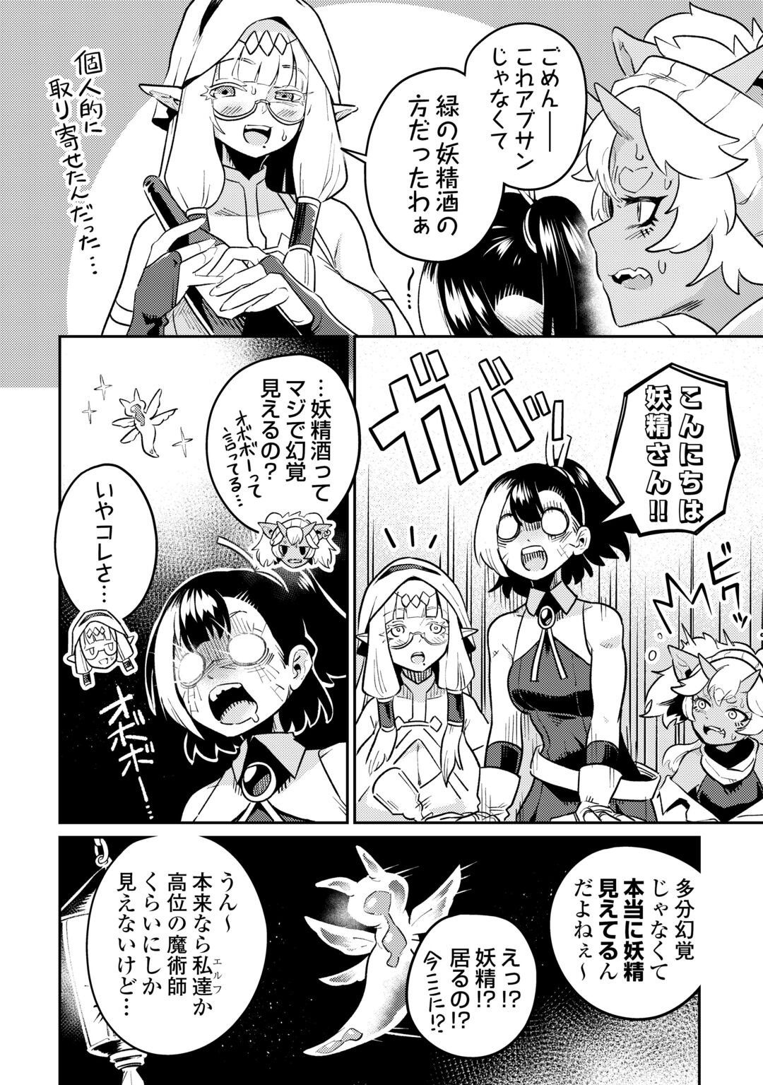 SAKABA DE DABERU: SHINJIN BOUKENSHA NO "SAIKOU NO IPPAI" TANKYUUKI Chapter 2 page 16 - nihonkuni.com