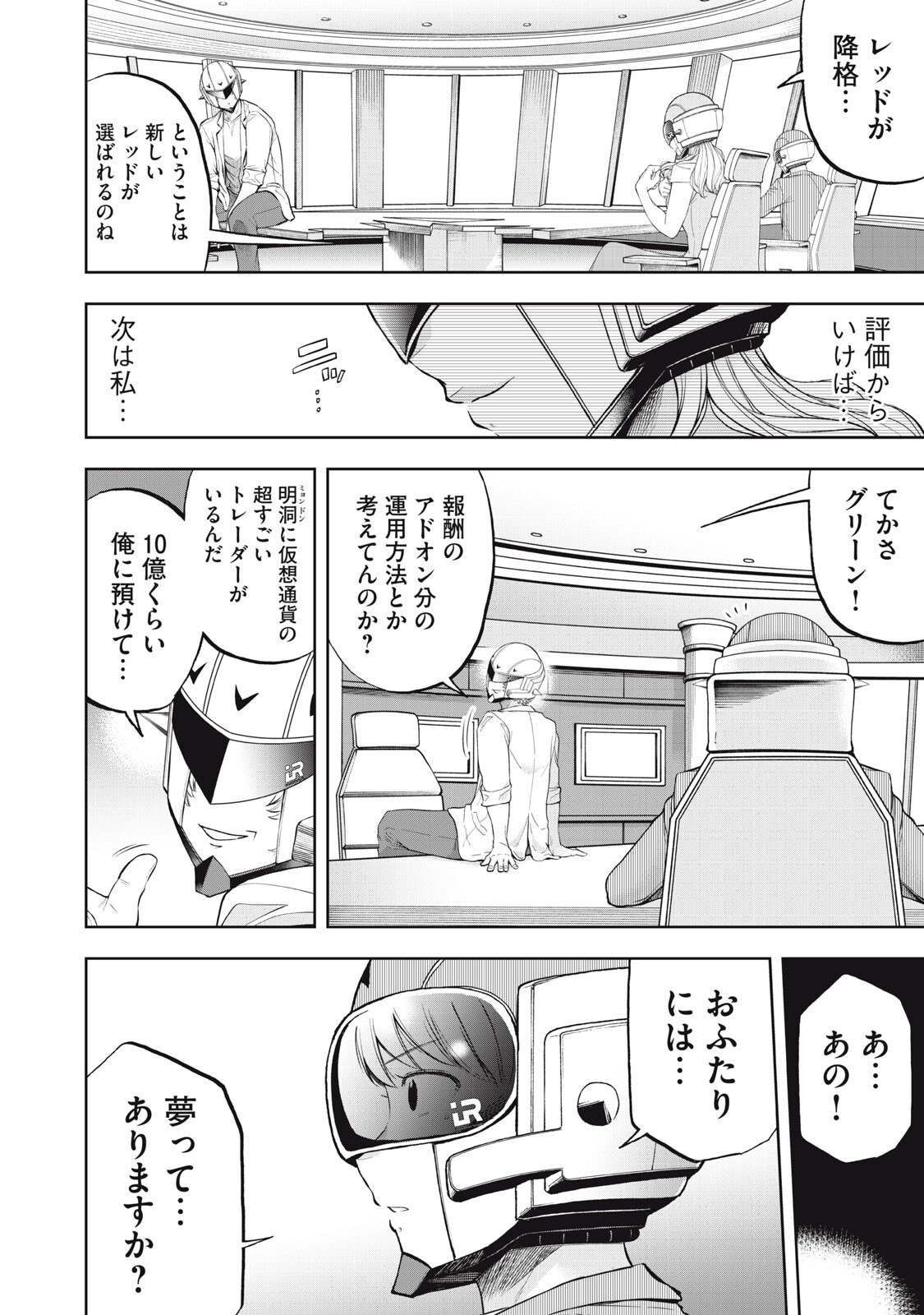 BLACK COLLAR: MANAGING AN EVIL ORGANIZATION Chapter 27 page 12 - nihonkuni.com