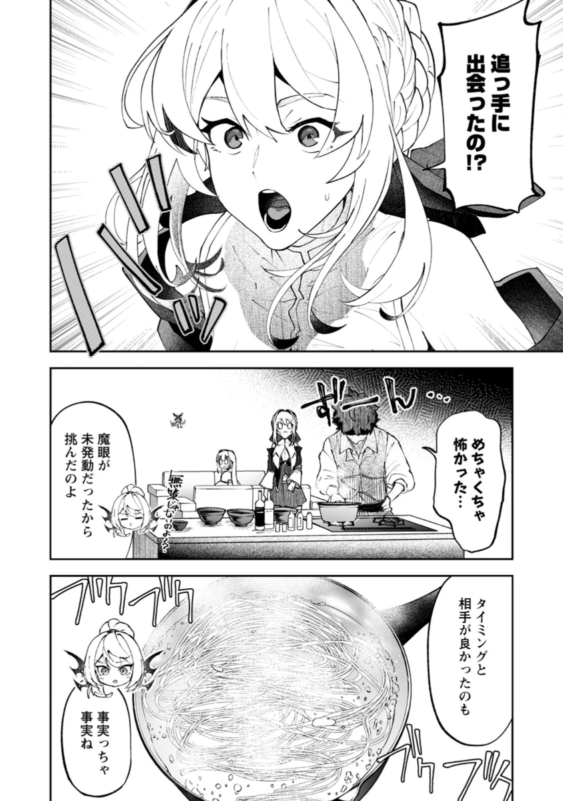 MAKUTSU NO OU ~ YOMEI ICHI KAGETSU NO DOUTEI, MAHOU SHOUJO HAREM WO KIZUITE OU HE KUNRINSU ~ Chapter 19.2 - Page 6
