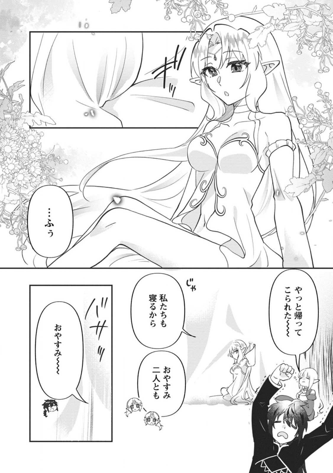 ORE DAKE CHOU TENSAI RENKIN JUTSUSHI: YURU-I ATELIER SEIKATSU HAJIME MASHITA Chap 48.3 - Pic 3