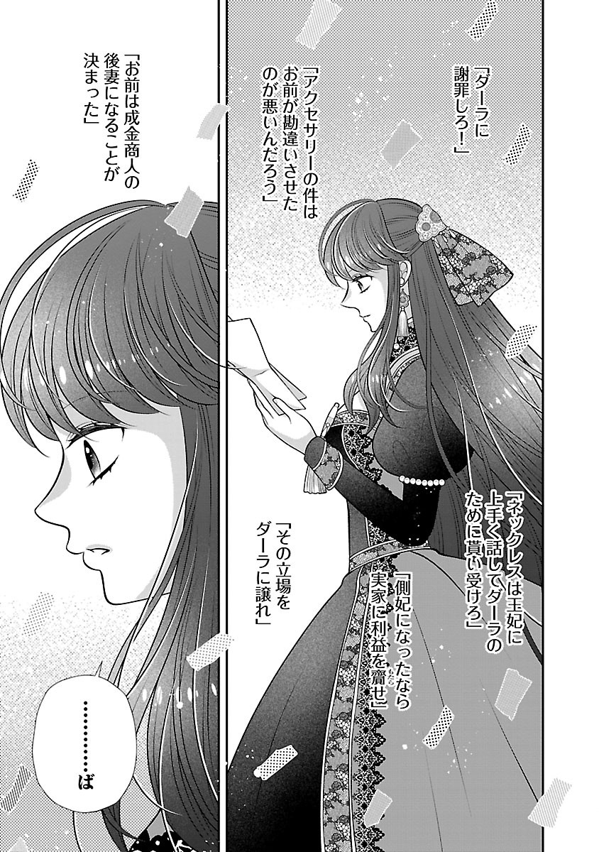 SOKUHI NI NATTA KEDO, BETSU NI AISANAKUTE II DESU YO? ~TARIKI HONGAN NA KI WA GŪTARA LIFE WO OKURITAI~ RAW Chapter 7.2 page 13 - nihonkuni.com
