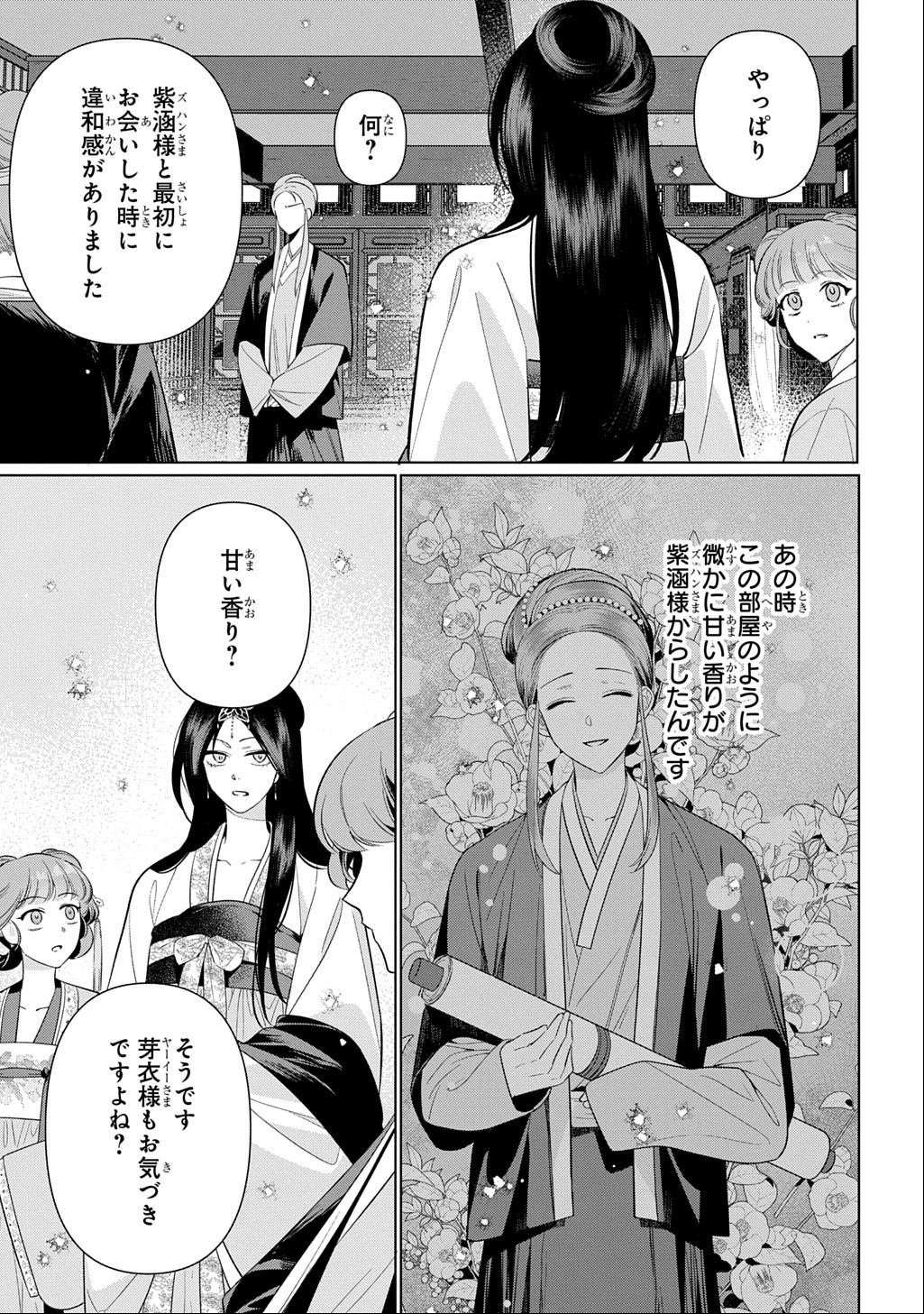 KOUKYUU KAGEKIDAN: HOSHI FURU KYUUTEI NO UTAHIME Chapter 7 page 7 - nihonkuni.com