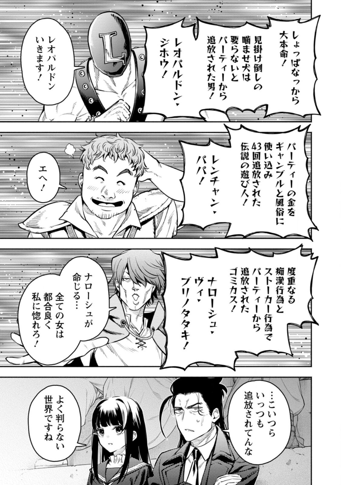 MAOU-SAMA, RETRY! R Chapter 58.2 page 6 - nihonkuni.com