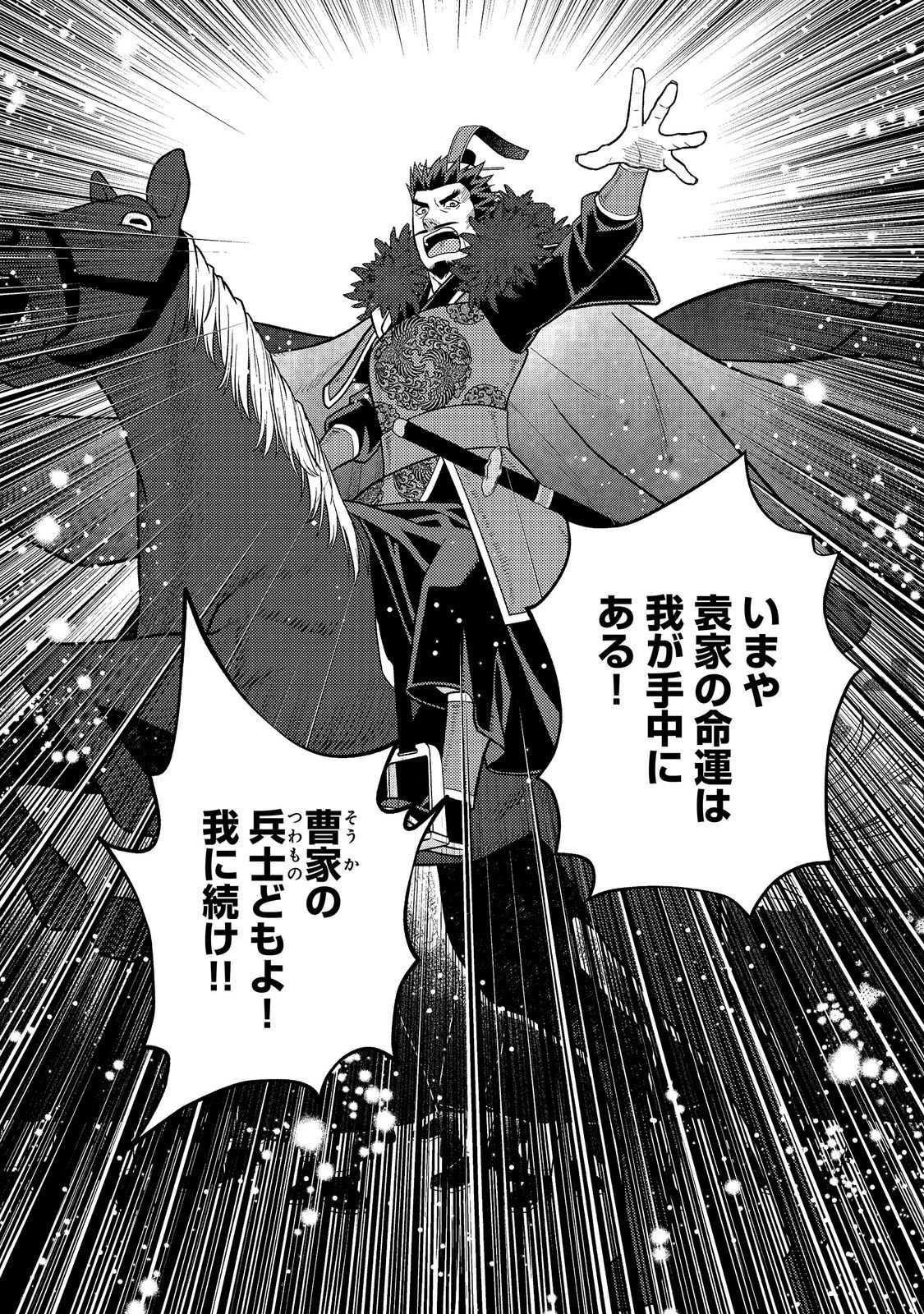JA NAI HIROAKI TENSEI KI. GUNSHI NO SHIDA TO IWAREMASHITE MO Chapter 14.2 page 16 - nihonkuni.com