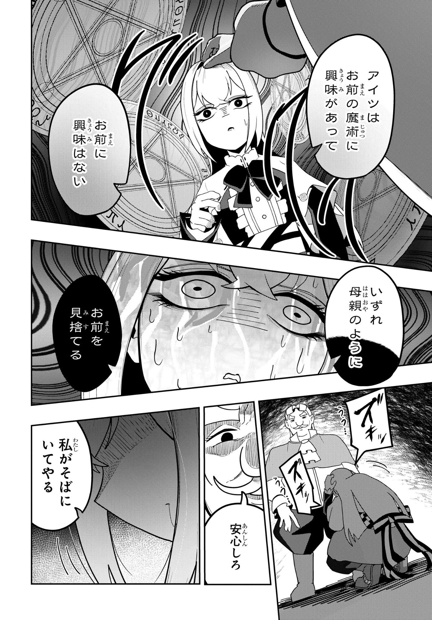 KENONI TENSEI: KIWAMESHI KEN WA MAJUTSU WO KIRI SAKU Chapter 12 page 4 - nihonkuni.com