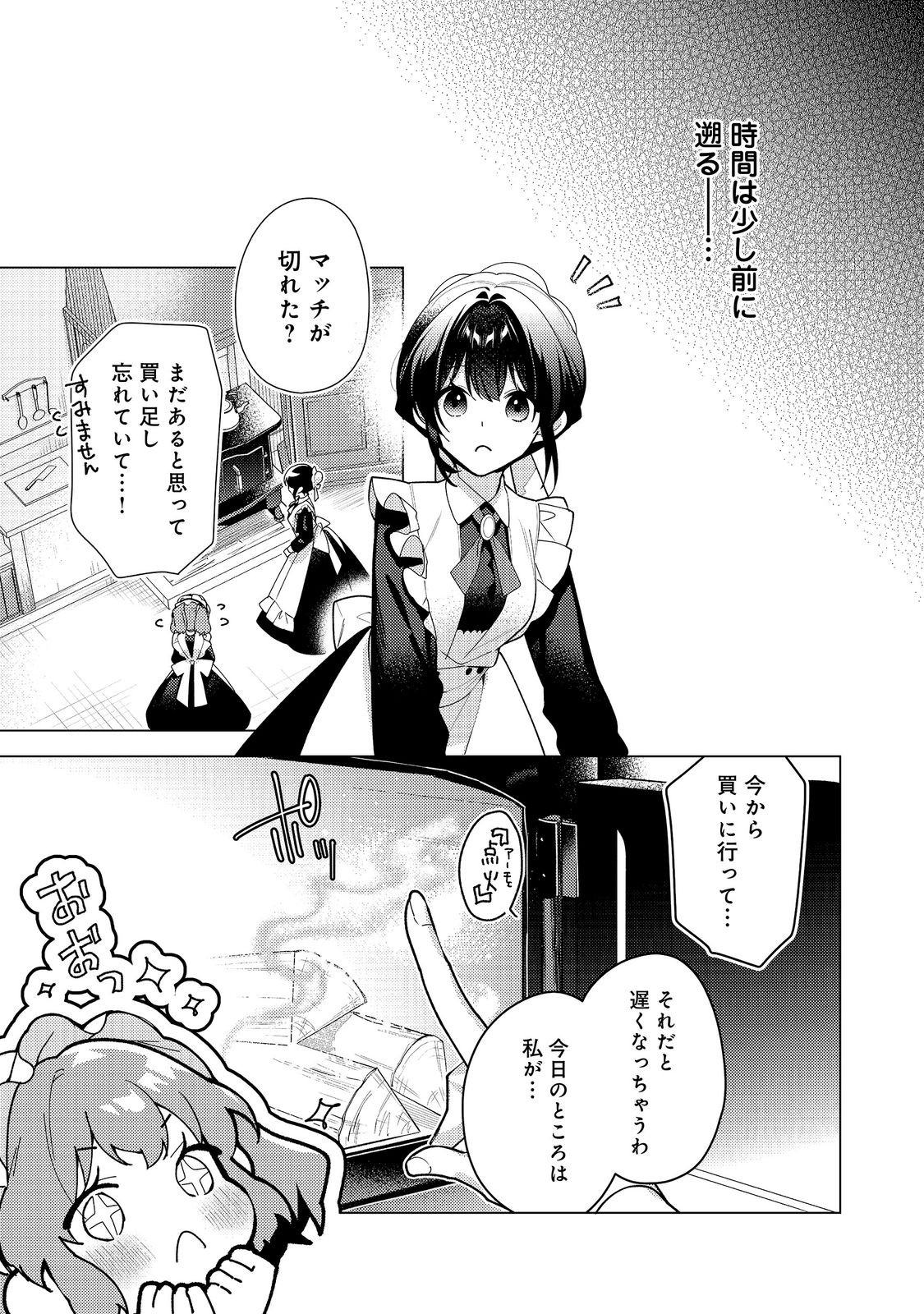 HEROINE? SEIJO? IIE, ALL WORKS MAID DESU (KO)! Chapter 37.1 page 3 - nihonkuni.com