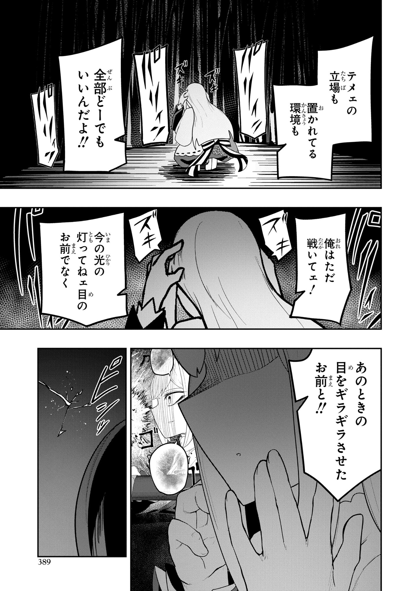 KENONI TENSEI: KIWAMESHI KEN WA MAJUTSU WO KIRI SAKU Chapter 12 page 19 - nihonkuni.com