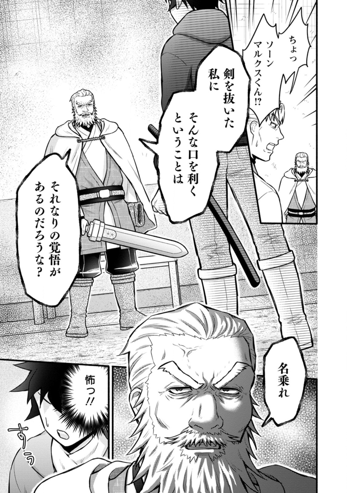 GAKUEN KISHI NO LEVEL UP! (MANGA) - RAW Chapter 64.1 page 7 - nihonkuni.com