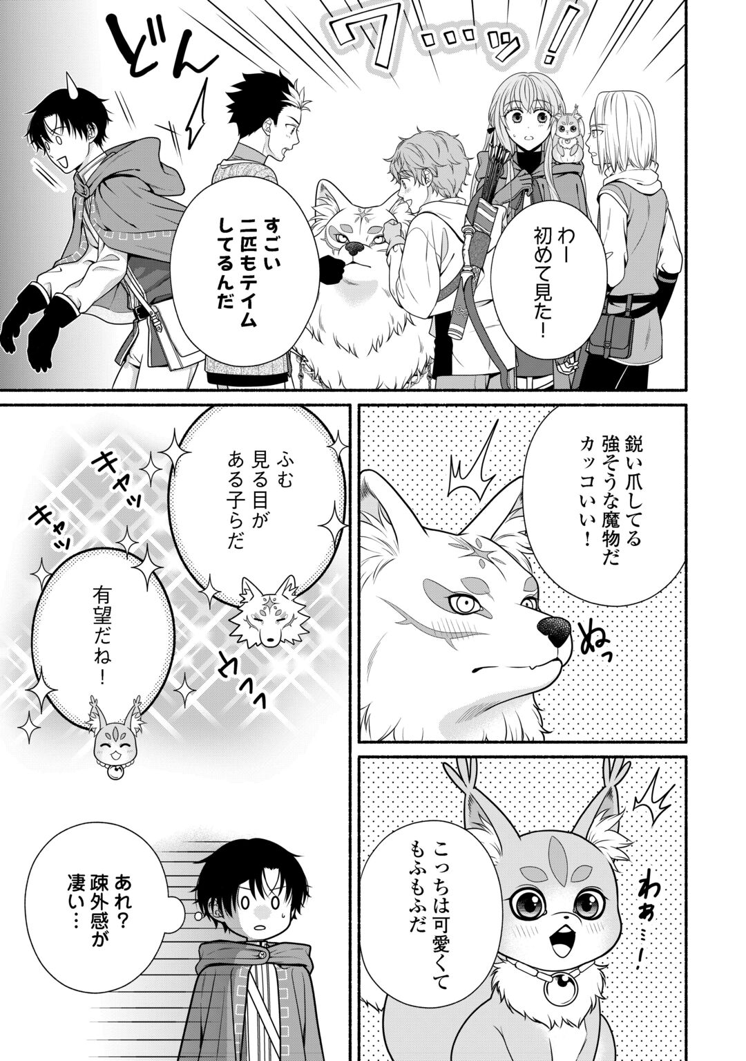 HAZURE SKILL MOCHI NO TENSAI RENKINJUTSU SHI Chapter 5 page 3 - nihonkuni.com