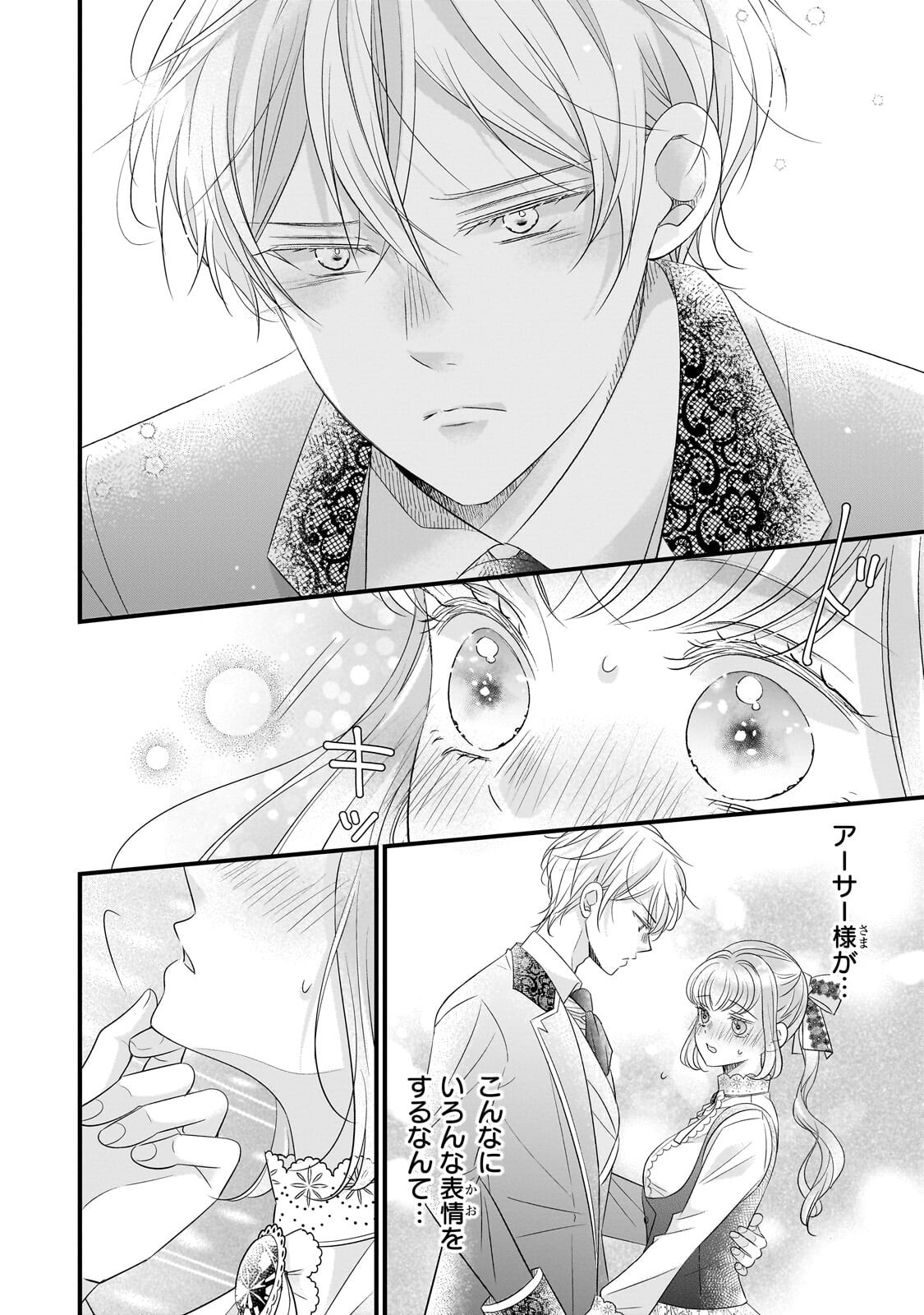 SHIGOTO NINGENNA HAKUSHAKU REIJOU WA KORI NO SAISHOU-SAMA NO AI WO MI AYAMATTEIRU Chapter 18.2 - Page 12