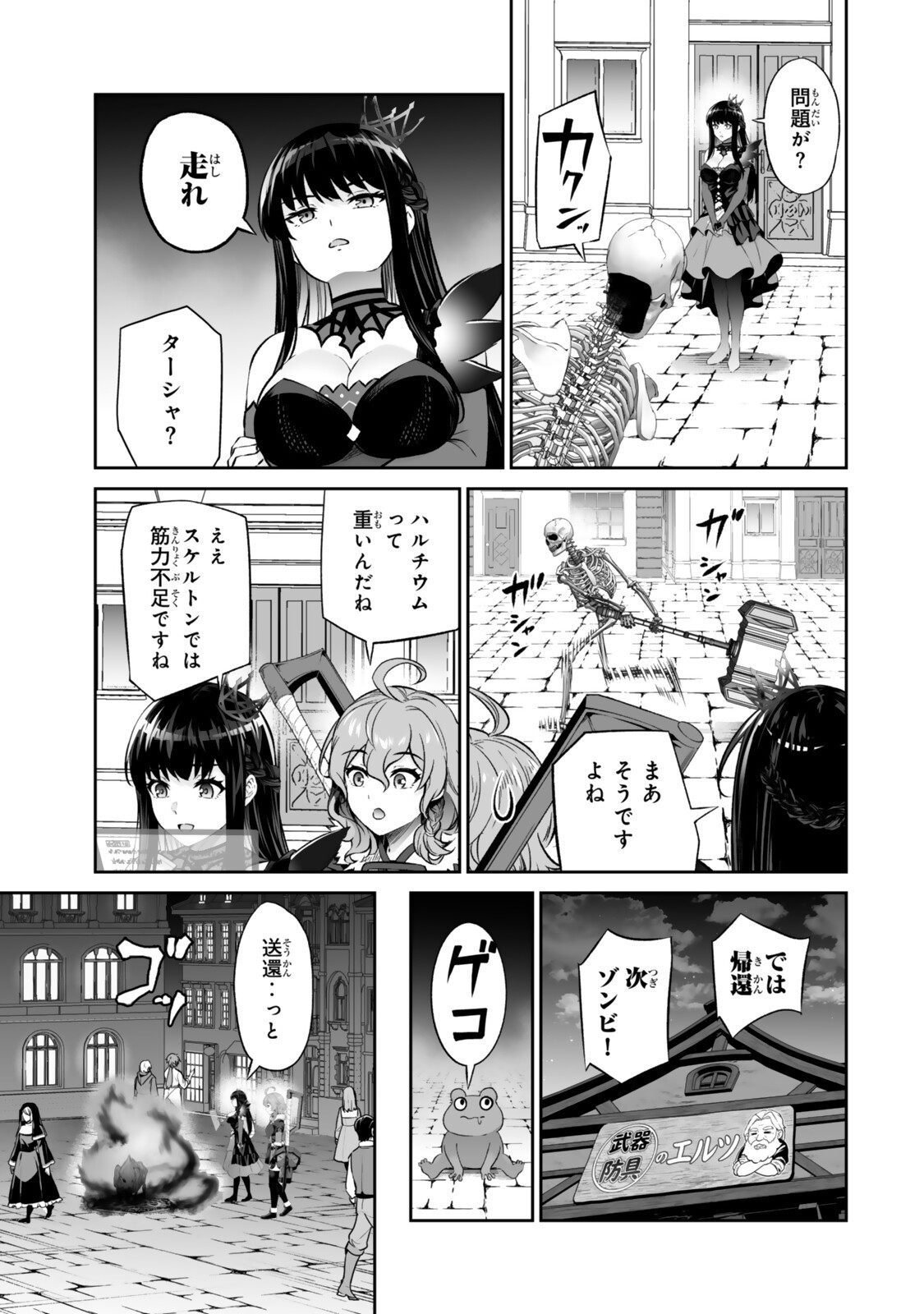 JINGAI HIME SAMA, HAJIMEMASHITA - FREE LIFE FANTASY ONLINE - RAW Chapter 71.1 page 17 - nihonkuni.com