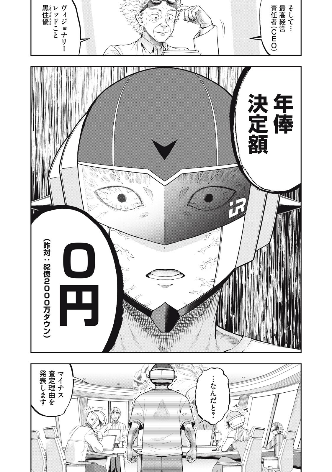 BLACK COLLAR: MANAGING AN EVIL ORGANIZATION Chapter 27 page 6 - nihonkuni.com