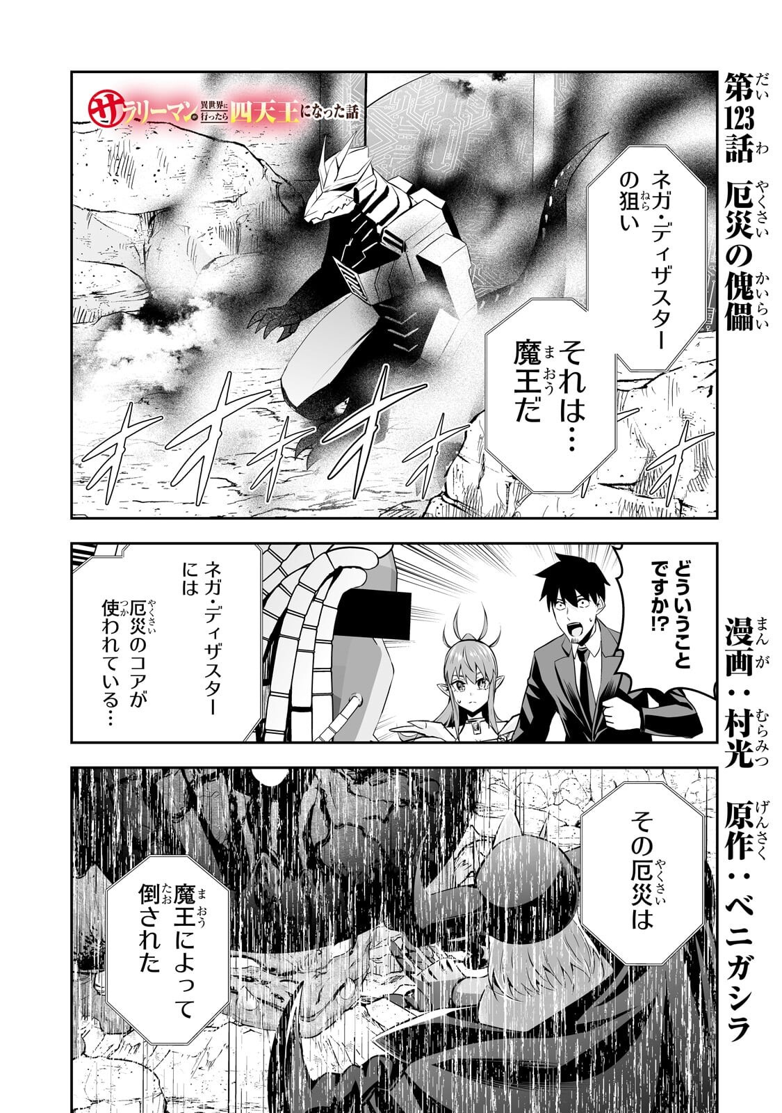 SALARY MAN GA ISEKAI NI ITTARA SHITENNO NI NATTA HANASHI (MANGA) - RAW Chapter 123 page 1 - nihonkuni.com