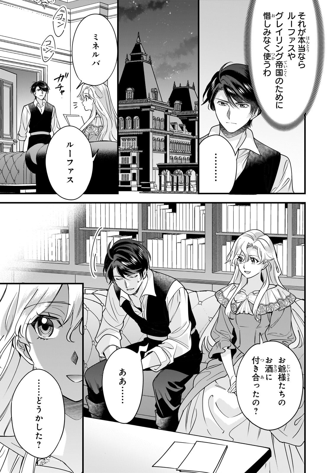 KONYAKU HAKISARETA GAKEPPUCHI REIJOU WA, TEIKOKU NO SUMERAGI OTOUTO DENKA TO MUSUBARERU Chapter 31.1 - Page 9