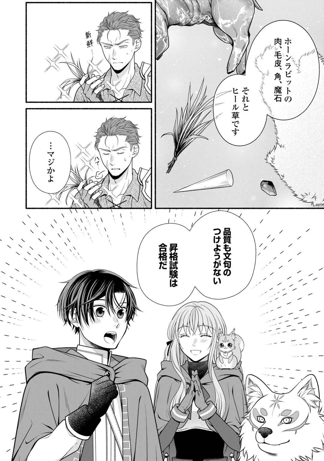 HAZURE SKILL MOCHI NO TENSAI RENKINJUTSU SHI Chapter 5 page 14 - nihonkuni.com