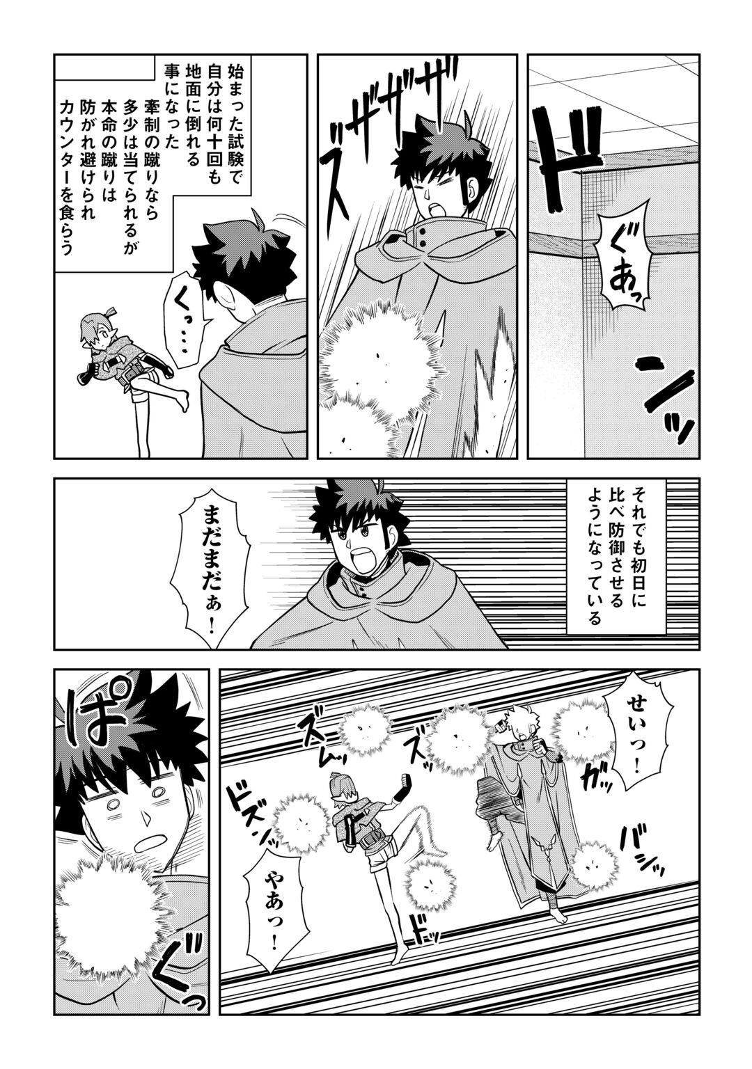 TOARU OSSAN NO VRMMO KATSUDOUKI - RAW Chapter 114.2 page 7 - nihonkuni.com