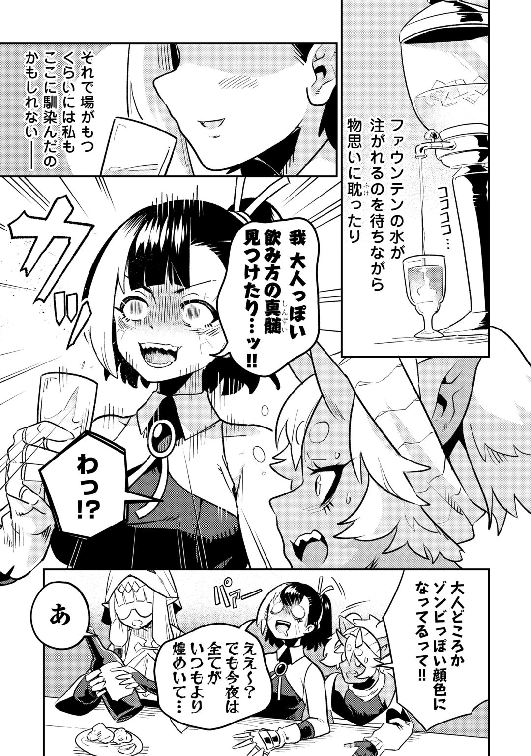 SAKABA DE DABERU: SHINJIN BOUKENSHA NO "SAIKOU NO IPPAI" TANKYUUKI Chapter 2 page 15 - nihonkuni.com