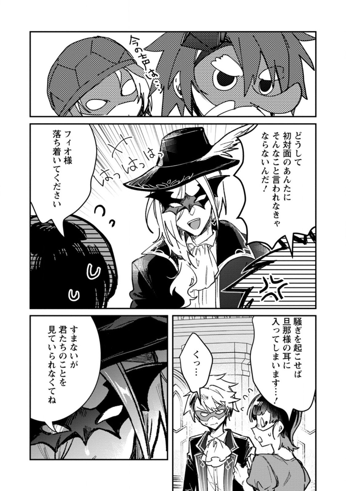 YUUSHA PARTY NO KAWAII KO GA ITA NO DE, KOKUHAKU SHITE MITA. (MANGA) Chapter 70.3 page 6 - nihonkuni.com