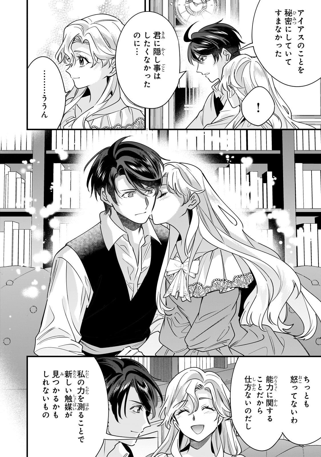 KONYAKU HAKISARETA GAKEPPUCHI REIJOU WA, TEIKOKU NO SUMERAGI OTOUTO DENKA TO MUSUBARERU Chapter 31.1 - Page 10