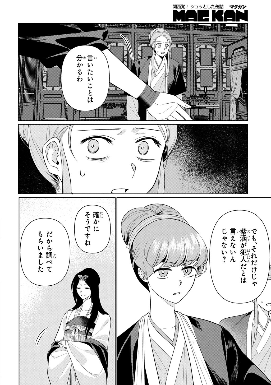 KOUKYUU KAGEKIDAN: HOSHI FURU KYUUTEI NO UTAHIME Chapter 7 page 12 - nihonkuni.com