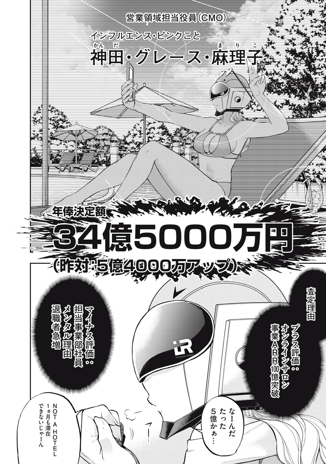 BLACK COLLAR: MANAGING AN EVIL ORGANIZATION Chapter 27 page 4 - nihonkuni.com