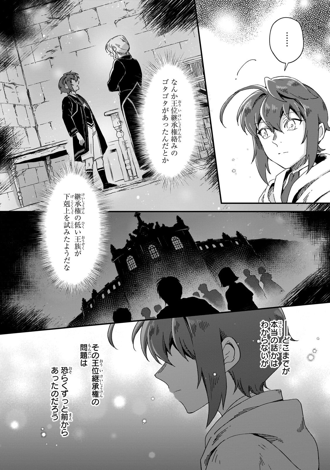 FUSHI NO KAMI: REBUILDING CIVILIZATION STARTS WITH A VILLAGE (MANGA) Chapter 52.1 page 2 - nihonkuni.com