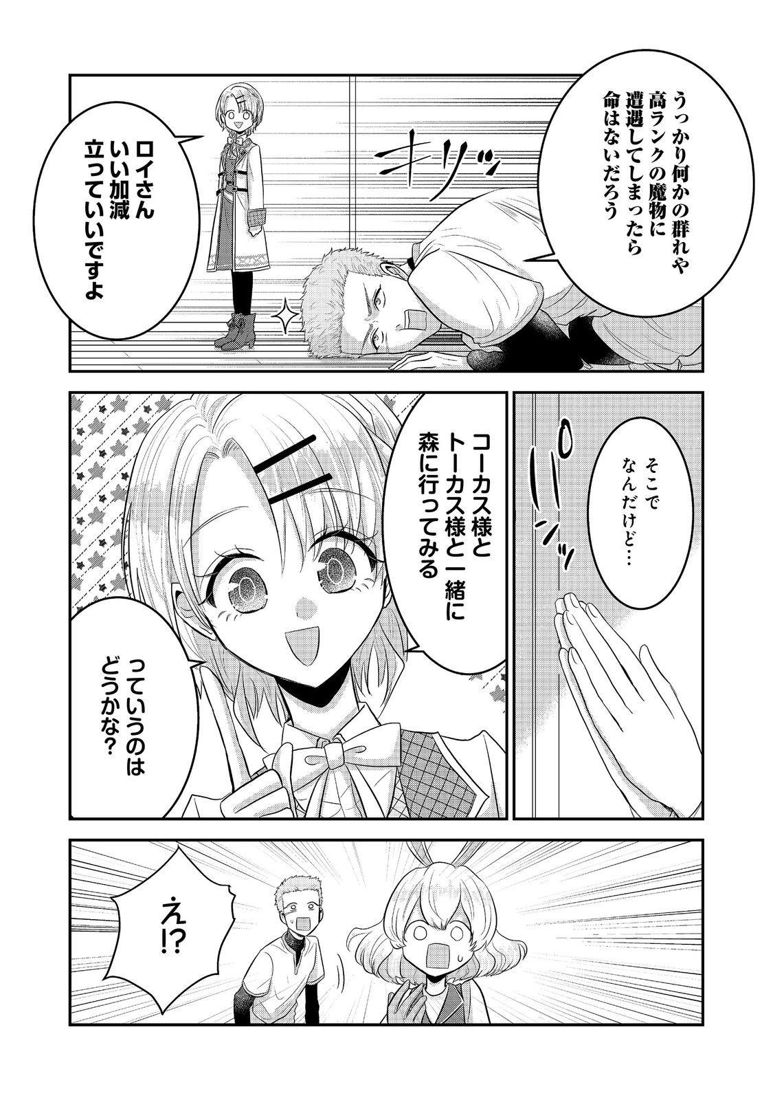 GUILD NO UKETSUKE-JOU WA TEIJI-AGARI NO YUME WO MIRU Chapter 8.1 - Page 12