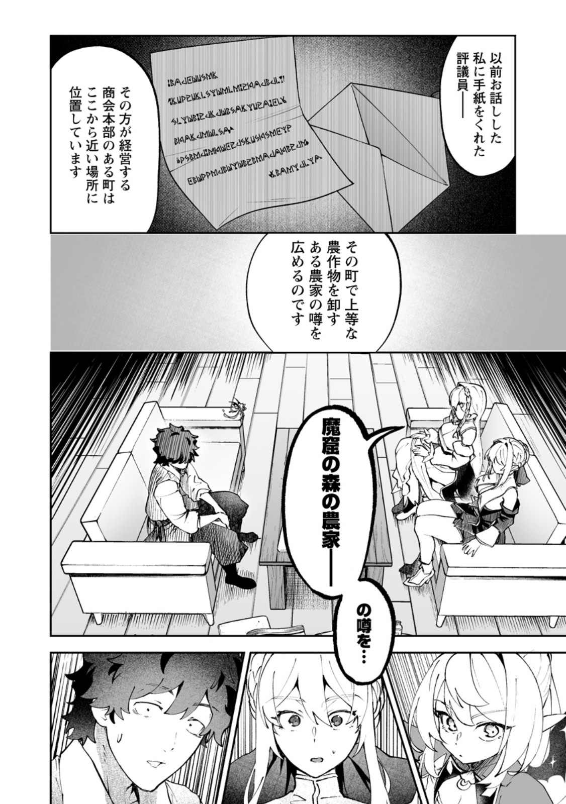 MAKUTSU NO OU ~ YOMEI ICHI KAGETSU NO DOUTEI, MAHOU SHOUJO HAREM WO KIZUITE OU HE KUNRINSU ~ Chapter 19.2 - Page 10