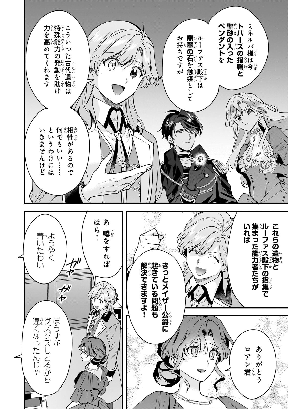 KONYAKU HAKISARETA GAKEPPUCHI REIJOU WA, TEIKOKU NO SUMERAGI OTOUTO DENKA TO MUSUBARERU Chapter 31.1 - Page 16