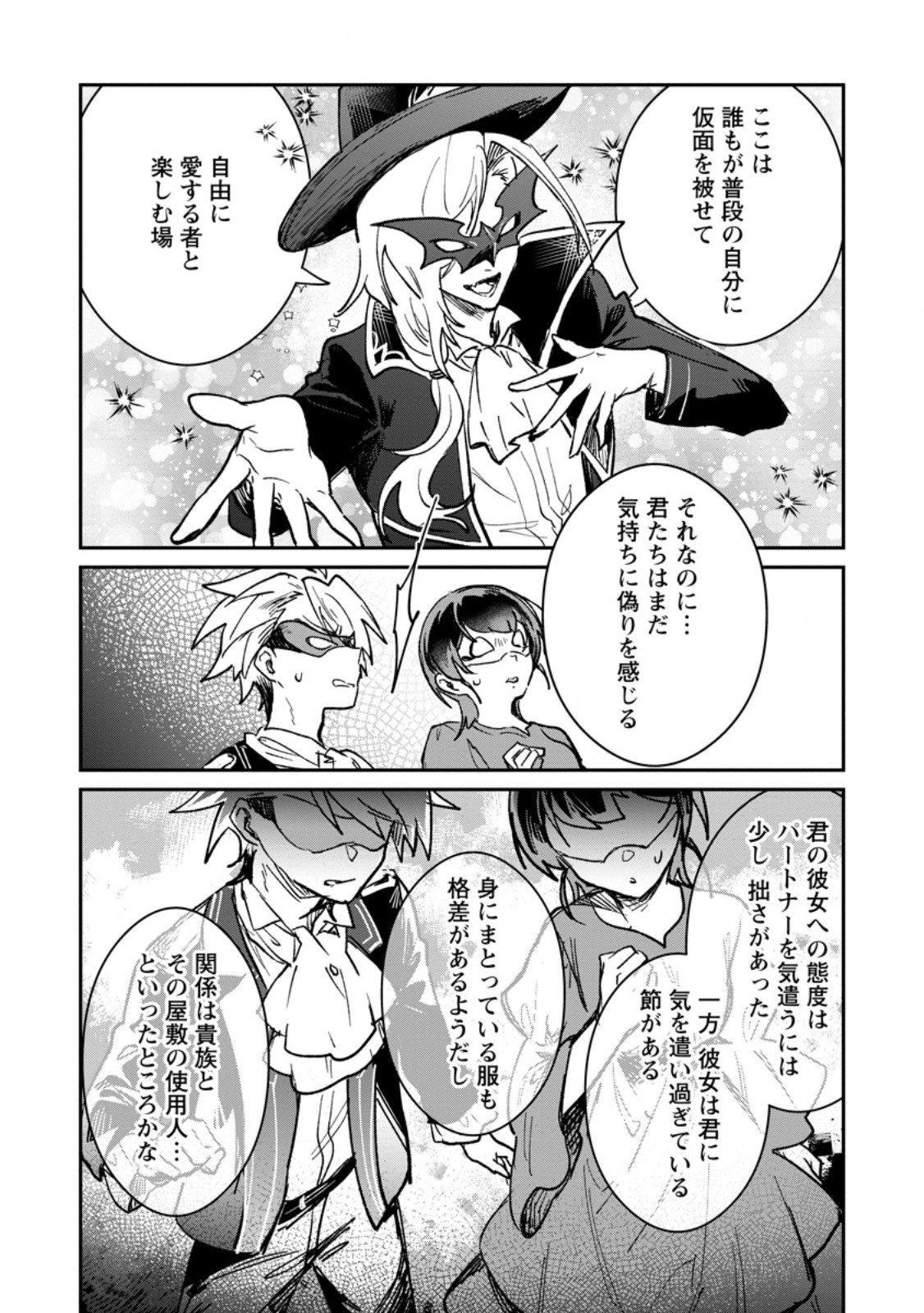 YUUSHA PARTY NO KAWAII KO GA ITA NO DE, KOKUHAKU SHITE MITA. (MANGA) Chapter 70.3 page 7 - nihonkuni.com